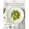 Тарелка глубокая 26 см безбортовая, Seasons Бежевый, Porland, фото 