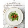 Тарелка глубокая 26 см с полями, Seasons Бежевый, Porland, фото 