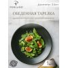 Тарелка 24 см безбортовая, Seasons Черный, Porland, фото 