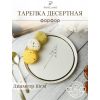 Тарелка пирожковая 18CM Цветок №8, BOTANICAL, Porland, фото 