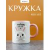 Кружка Зайчик 400 мл, 12,7*10*10,3 см, Repast, фото 