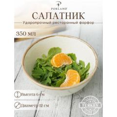 Салатник d 13 см h 6 см 335 мл, Seasons Бежевый, Porland, фото 