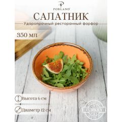 Салатник d 13 см h 6 см 335 мл, Seasons Оранжевый, Porland, фото 