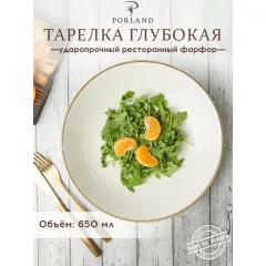 Тарелка глубокая 26 см безбортовая, Seasons Бежевый, Porland, фото 