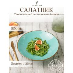Чаша для салата 26 см, Seasons Бирюзовый, Porland, фото 