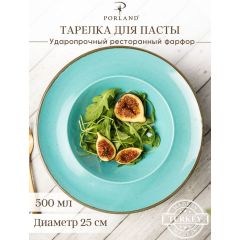 Тарелка глубокая 26 см с полями, Seasons Бирюзовый, Porland, фото 