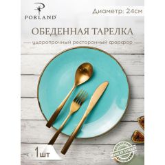 Тарелка 24 см безбортовая, Seasons Бирюзовый, Porland, фото 