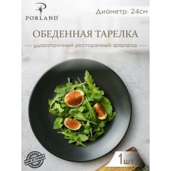 Тарелка 24 см безбортовая, Seasons Черный, Porland, фото 