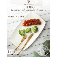 Тарелка прямоугольная 31*18 см, Seasons Бежевый, Porland, фото 