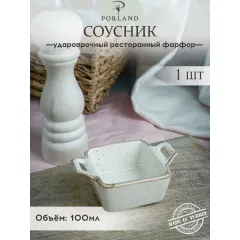 Соусник квадратный с 2-мя ручками 7х10 см h 4.2 см, Seasons Бежевый, Porland, фото 
