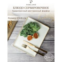 Блюдо прямоугольное 21х27 см, Seasons Бежевый, Porland, фото 