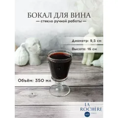 Набор из 4-х бокалов для вина 350 мл, h 16 см, d 9,5 см, серия ABEILLE, La Rochere, фото 