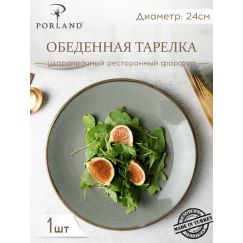 Тарелка 24 см безбортовая, Seasons Темно-серый, Porland, фото 