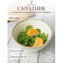 Салатник d 13 см h 6 см 335 мл, Seasons Бежевый, Porland, фото 