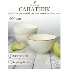 Салатник d 14 см h 7 см 550 мл, Seasons Бежевый, Porland, фото 