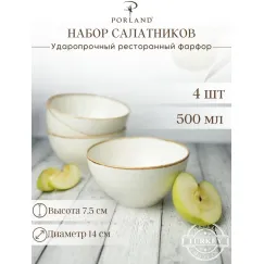 Набор салатников 500 мл, 4 шт, Seasons Бежевый, Porland, фото 