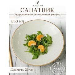Чаша для салата 26 см, Seasons Бежевый, Porland, фото 