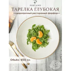 Тарелка глубокая 26 см безбортовая, Seasons Бежевый, Porland, фото 