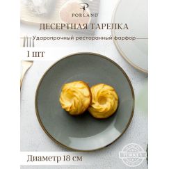 Тарелка 18 см безбортовая, Seasons Темно-серый, Porland, фото 