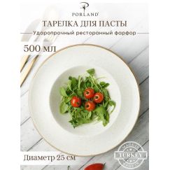 Тарелка глубокая 26 см с полями, Seasons Бежевый, Porland, фото 