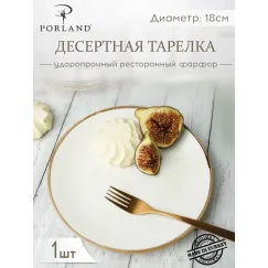 Тарелка 18 см безбортовая, Seasons Бежевый, Porland, фото 