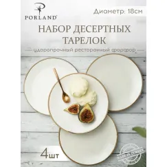 Набор десертных тарелок 18 см, 4 шт Seasons Бежевый, Porland, фото 