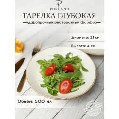 Тарелка глубокая 21 см безбортовая, Seasons Бежевый, Porland, фото 