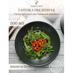 Тарелка глубокая 21 см безбортовая, Seasons Черный, Porland, фото 