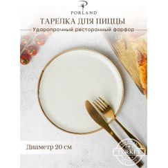 Тарелка для пиццы 20 см, Seasons Бежевый, Porland, фото 