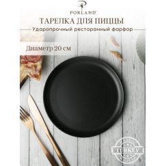 Тарелка для пиццы 20 см, Seasons Черный, Porland, фото 