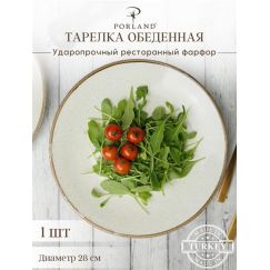 Тарелка 28 см безбортовая, Seasons Бежевый, Porland, фото 