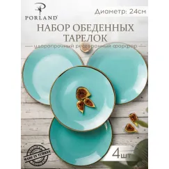 Набор обеденных тарелок 24 см, 4 шт Seasons Бирюзовый, Porland, фото 