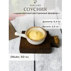 Соусник-сковорода d 6 см, Seasons Бежевый, Porland, фото 