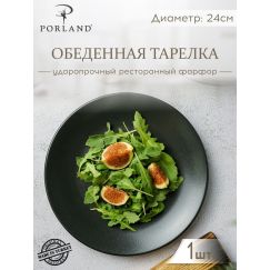 Тарелка 24 см безбортовая, Seasons Черный, Porland, фото 