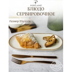 Блюдо овальное 30х15 см, Seasons Бежевый, Porland, фото 
