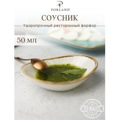 Соусник овальный 7х11 см, Seasons Бежевый, Porland, фото 
