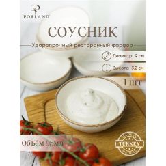 Соусник d 10 см h 3.3 см 95мл, Seasons Бежевый, Porland, фото 