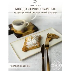 Блюдо прямоугольное 35х16 см, Seasons Бежевый, Porland, фото 