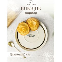 Блюдце для чайной чашки 15см BOTANICAL , BOTANICAL, Porland, фото 
