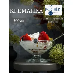Креманка 200 мл, d 11,5 см, h 6,6 см, серия ABEILLE, La Rochere, фото 