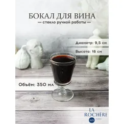 Набор из 4-х бокалов для вина 350 мл, h 16 см, d 9,5 см, серия ABEILLE, La Rochere, фото 