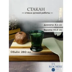 Набор из 4-х стаканов O/F 260 мл, h 10,3 см, d 8,4 см, серия ABEILLE EMERAUDE, La Rochere, фото 