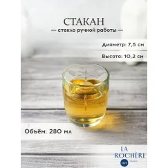Набор из 4-х стаканов o/F 280 мл, h 10,2 см, d 7,5 см, серия LIBELLULES, La Rochere, фото 