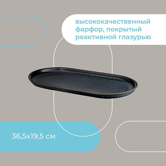 Блюдо сервировочное Cosmic Kitchen, 36,5х19,5 см, Liberty Jones, фото , изображение 12