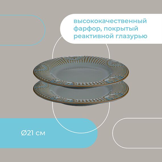 Набор обеденных тарелок Antique,  ?21 см, 2 шт., Liberty Jones, фото , изображение 24