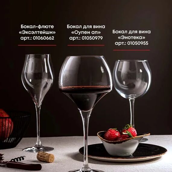 Набор бокалов для вина Open Up, 2 шт, 550 мл, D76/157 мм, H232 мм, Chef&Sommelier, фото , изображение 9