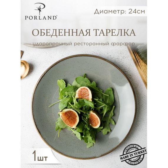 Тарелка 24 см безбортовая, Seasons Темно-серый, Porland, фото , изображение 31