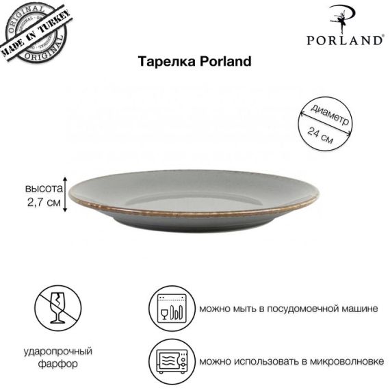Тарелка 24 см безбортовая, Seasons Темно-серый, Porland, фото , изображение 26