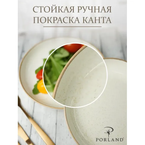 Набор салатников 22 см, 830 мл, 2 шт, Seasons Бежевый, Porland, фото , изображение 3