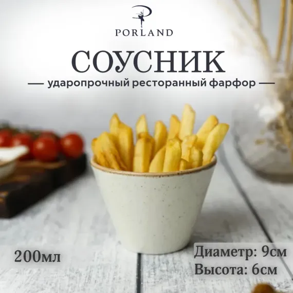 Соусник d 9,5 см h 7 см 200 мл, Seasons Бежевый, Porland, фото 
